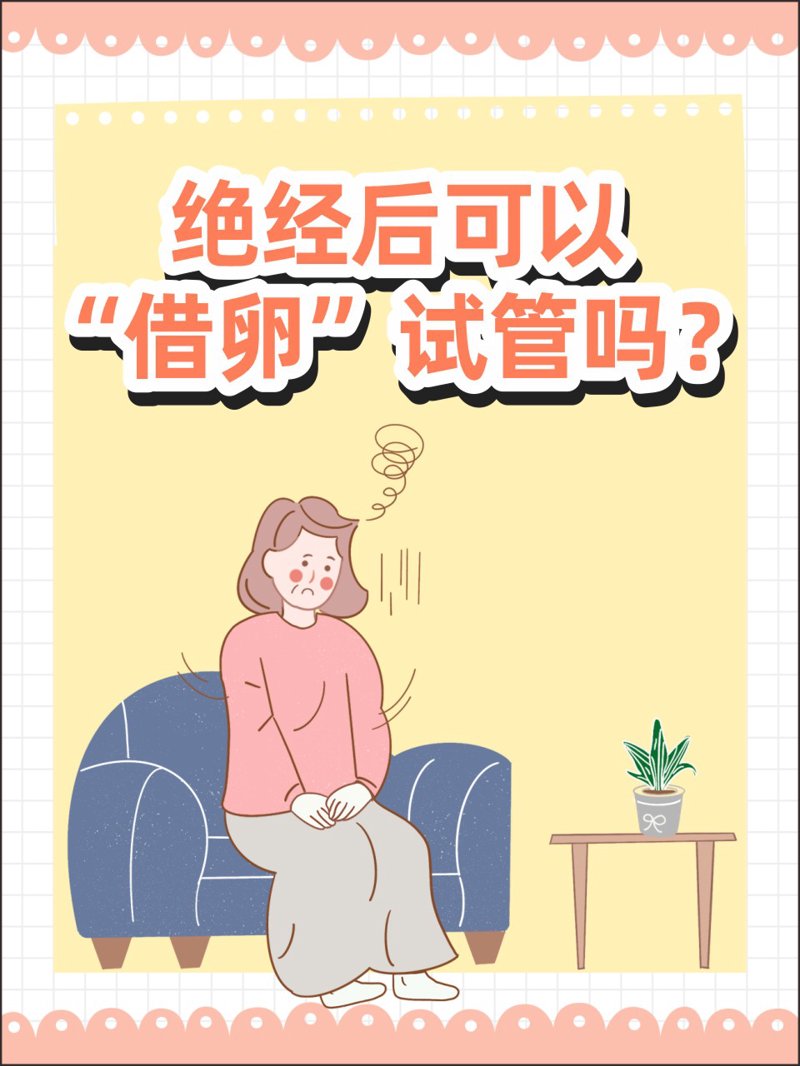 为什么越来越多的女性选择借卵试管?这背后隐藏着哪些费用?